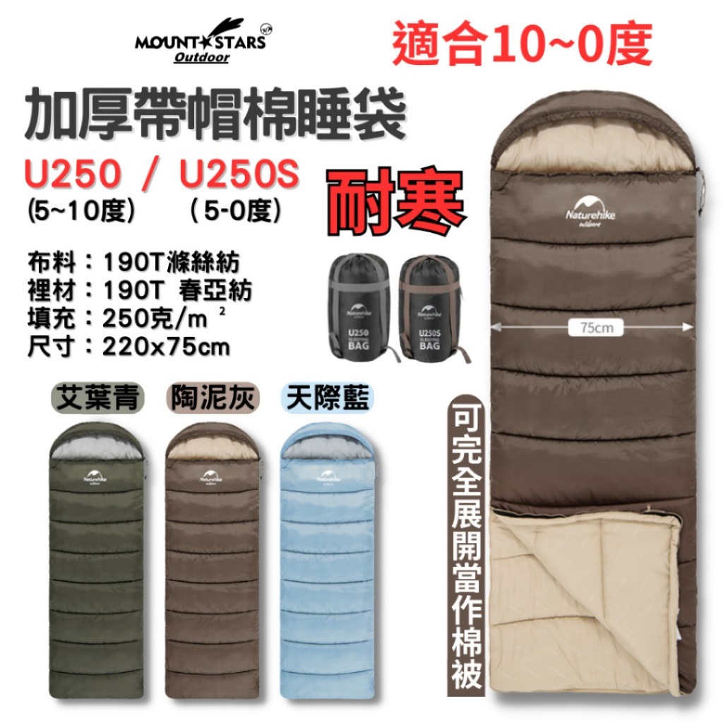星攀戶外 Naturehike登山露營睡袋U250S/U350S升級款羽絨棉睡袋.清境農場適用.對抗寒流加厚保暖雙人睡袋 | 蝦皮購物