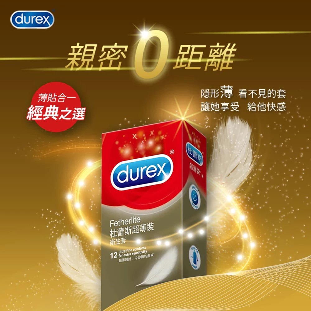 Durex杜蕾斯