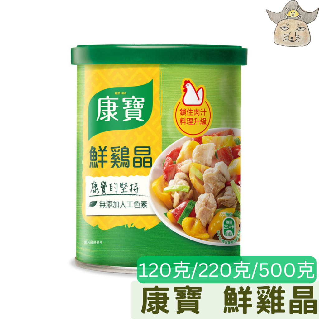 康寶 鮮雞晶 (120g 220g 500g 雞粉) | 蝦皮購物