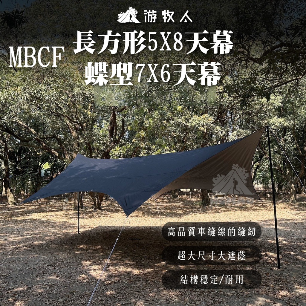 🔥【MBCF 露營狂】🔥長方形5X8天幕 蝶型6X7天幕 大尺寸天幕 遮銀天幕 黑膠銀膠天幕 露營天幕 | 蝦皮購物