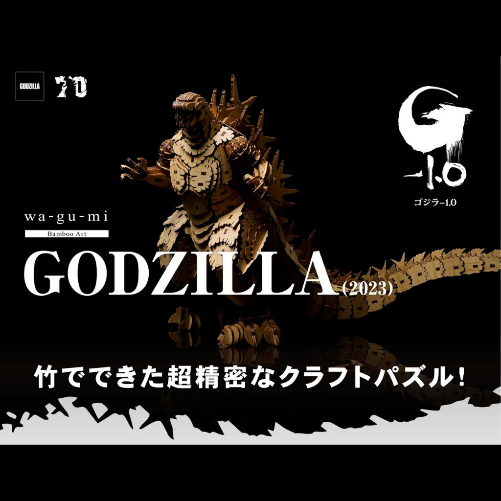 日本🇯🇵GODZILLA Bamboo Art wa-gu-mi 哥吉拉（2023）哥吉拉-1.0 竹製