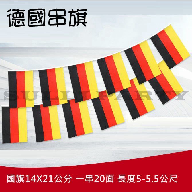 雪莉派對 德國串旗 各國串旗 世界各國串旗 萬國旗酒吧佈置 燒烤店佈置 運動酒吧 飛鏢酒吧 露營佈置 運動會佈置 | 蝦皮購物