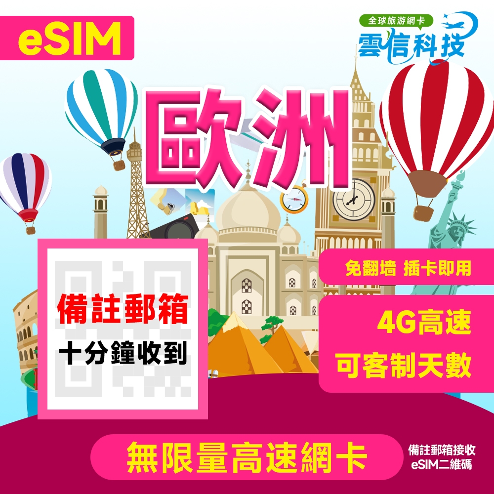 歐洲多國通用網卡 英國 瑞士 德國 荷蘭 義大利 法國 土耳其上網卡 歐洲总量卡 SIM上網卡 插卡即用 | 蝦皮購物