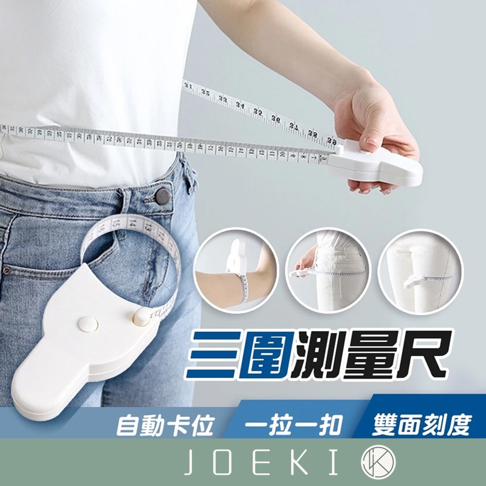 三圍測量尺 布尺 小皮尺 三圍測量尺 軟尺 量衣尺 皮尺 捲尺 量尺 尺 測量尺 衣尺 腰圍尺【JJ0524】 | 蝦皮購物