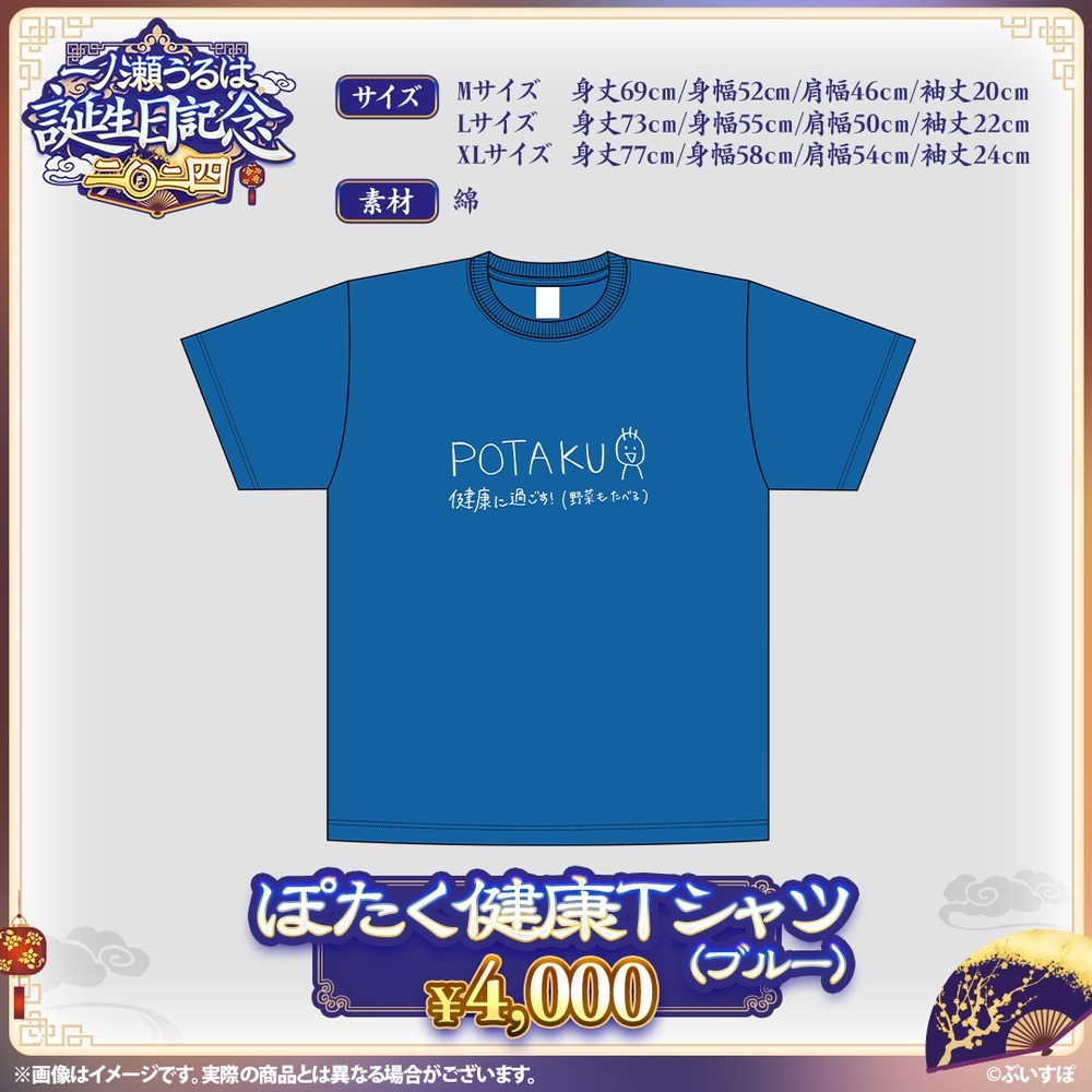 喵生屋】現貨VSPO ぶいすぽっ一ノ瀬うるは誕生日記念2024 生日紀念