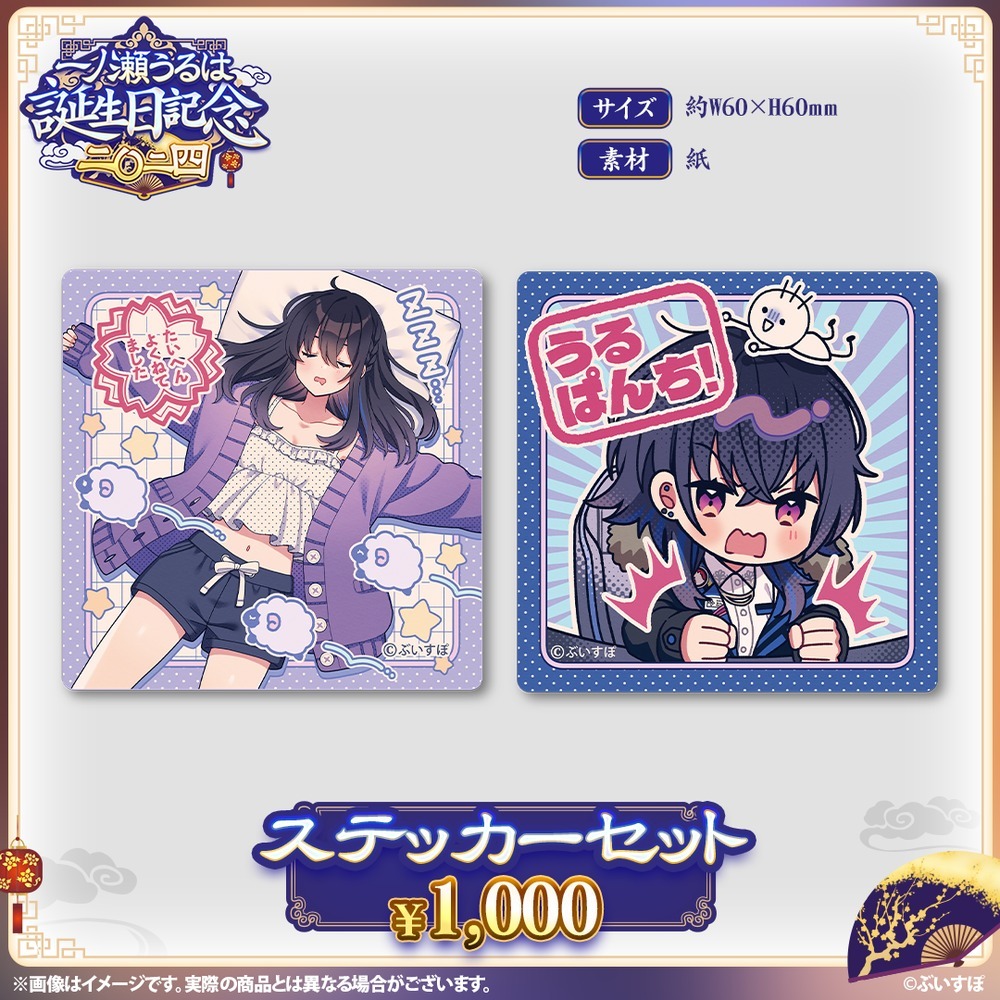 喵生屋】現貨VSPO ぶいすぽっ一ノ瀬うるは誕生日記念2024 生日紀念
