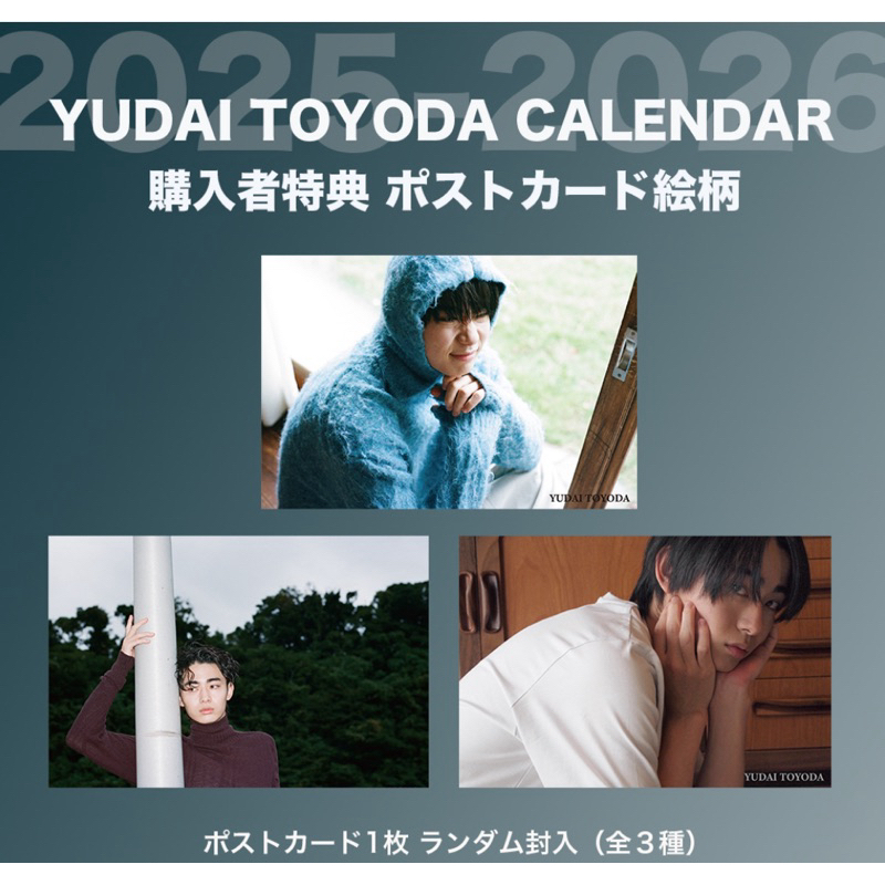 YUDAI TOYODA 2025-2026 カレンダー 豊田裕大 ポストカード YUDAI TOYODA 2025-2026 カレンダー 豊田裕大 ポストカード