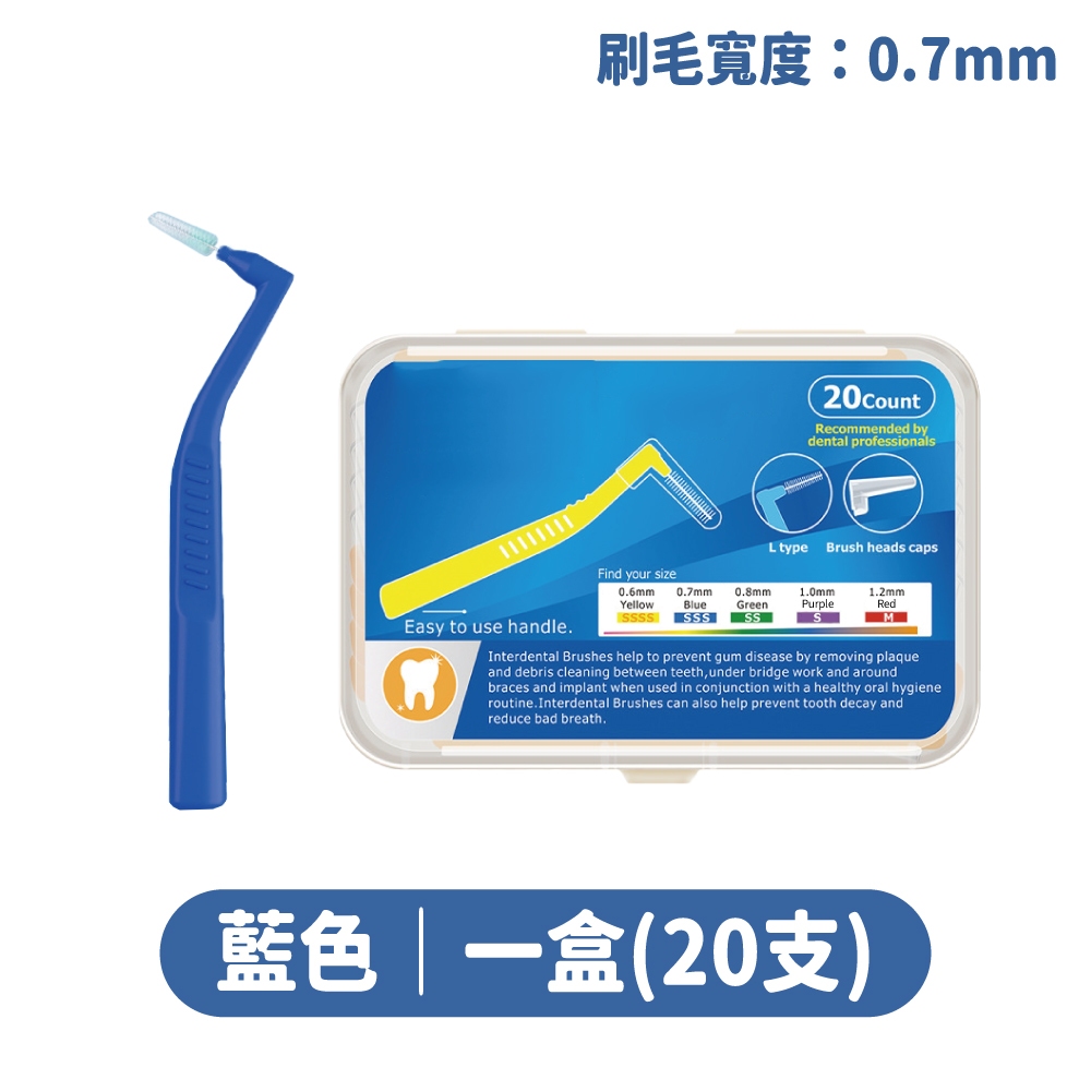L型牙間刷 20支入 護牙 牙間刷 牙間刷頭 齒間刷 牙尖刷 軟式牙間刷 牙縫刷 牙線刷【小麥購物】【G749】 | 蝦皮購物