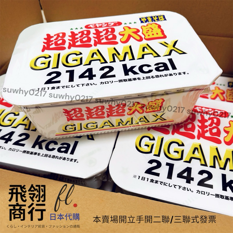 超超超大盛gigamax - 米、麵食優惠推薦- 美食、伴手禮2025年11月| 蝦皮