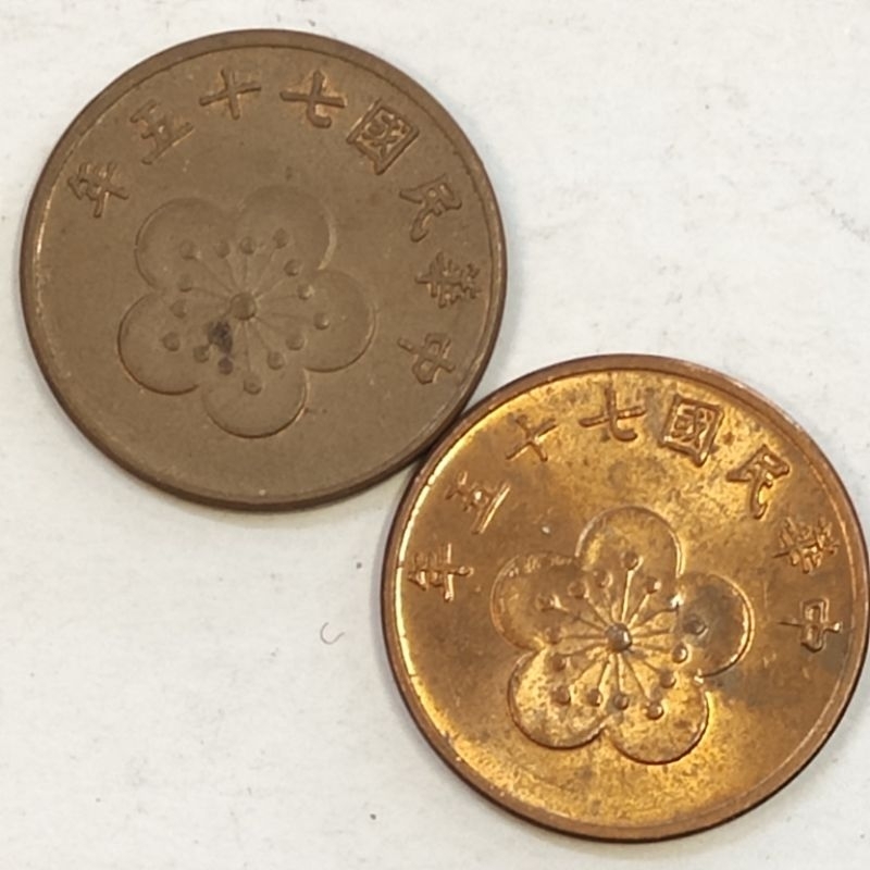 台灣硬幣 五角 70年-77年 伍角 5角 台灣錢幣 收藏 75年 | 蝦皮購物