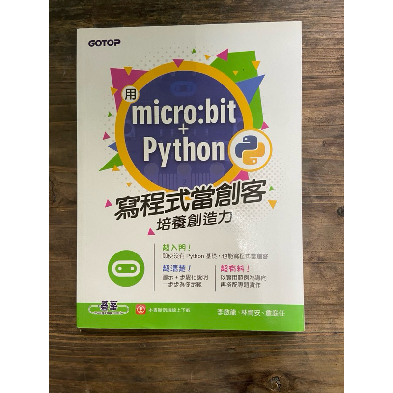 micro:bit+python 寫程式當創客 二手書書況九成新 | 蝦皮購物