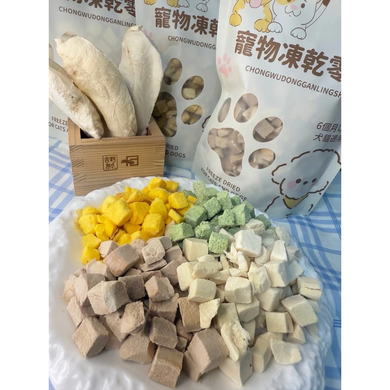 鮮肉製作0添加 寵物凍乾 狗狗凍乾 貓咪凍乾 寵物主食零食