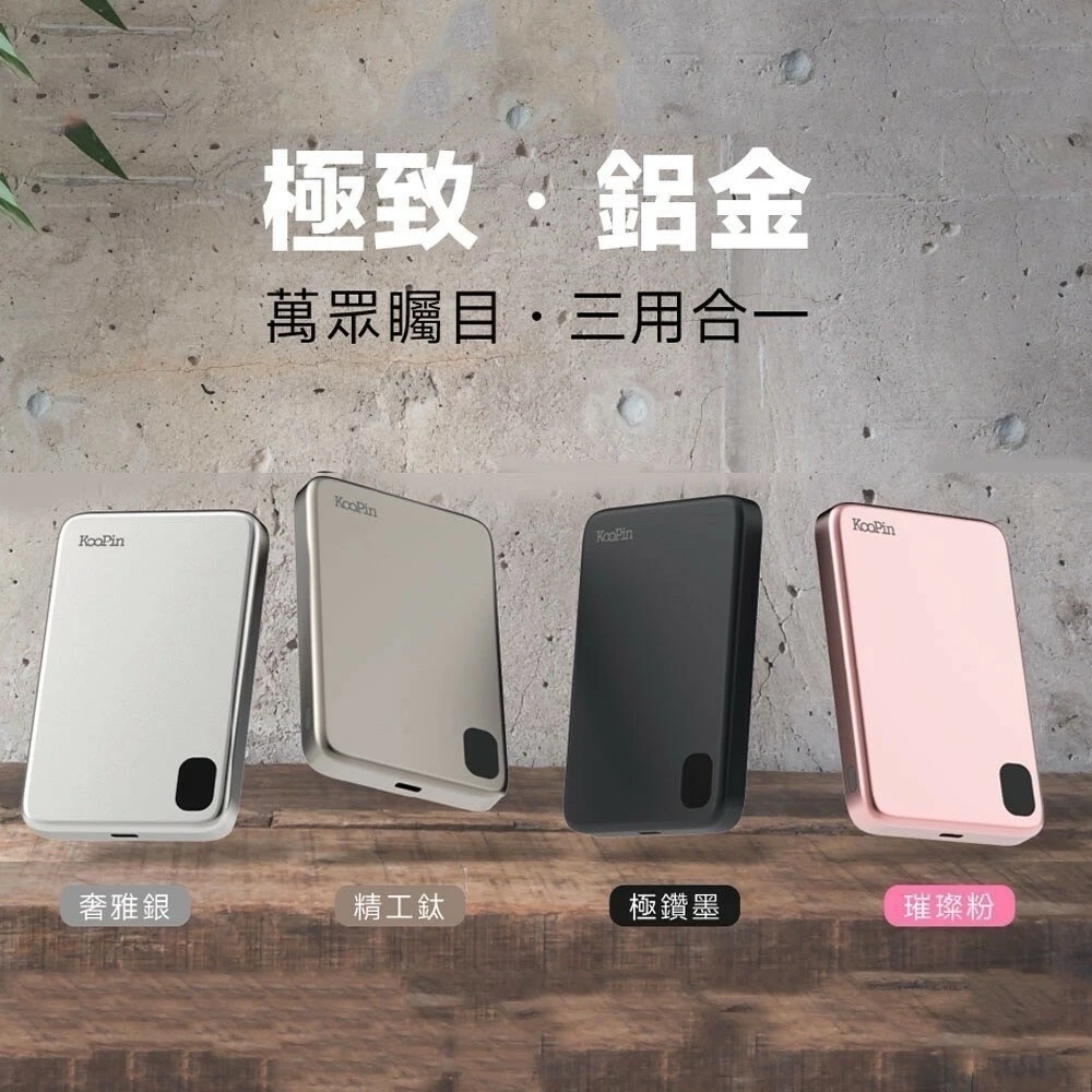 告別發燙、釋放雙手！KooPin LT002 石墨烯散熱三合一磁吸無線快充行動電源深度推薦與分析