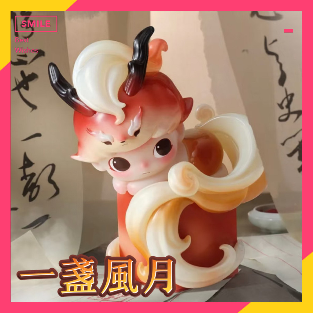 快速預購 Dimoo 一盞風月 確認款 泡泡瑪特 popmart 公仔 屋脊神獸 瑞獸印章 靈芝如意 隱藏 吟醉 | 蝦皮購物