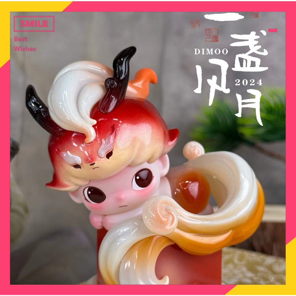 快速預購 Dimoo 一盞風月 確認款 泡泡瑪特 popmart 公仔 屋脊神獸 瑞獸印章 靈芝如意 隱藏 吟醉 | 蝦皮購物