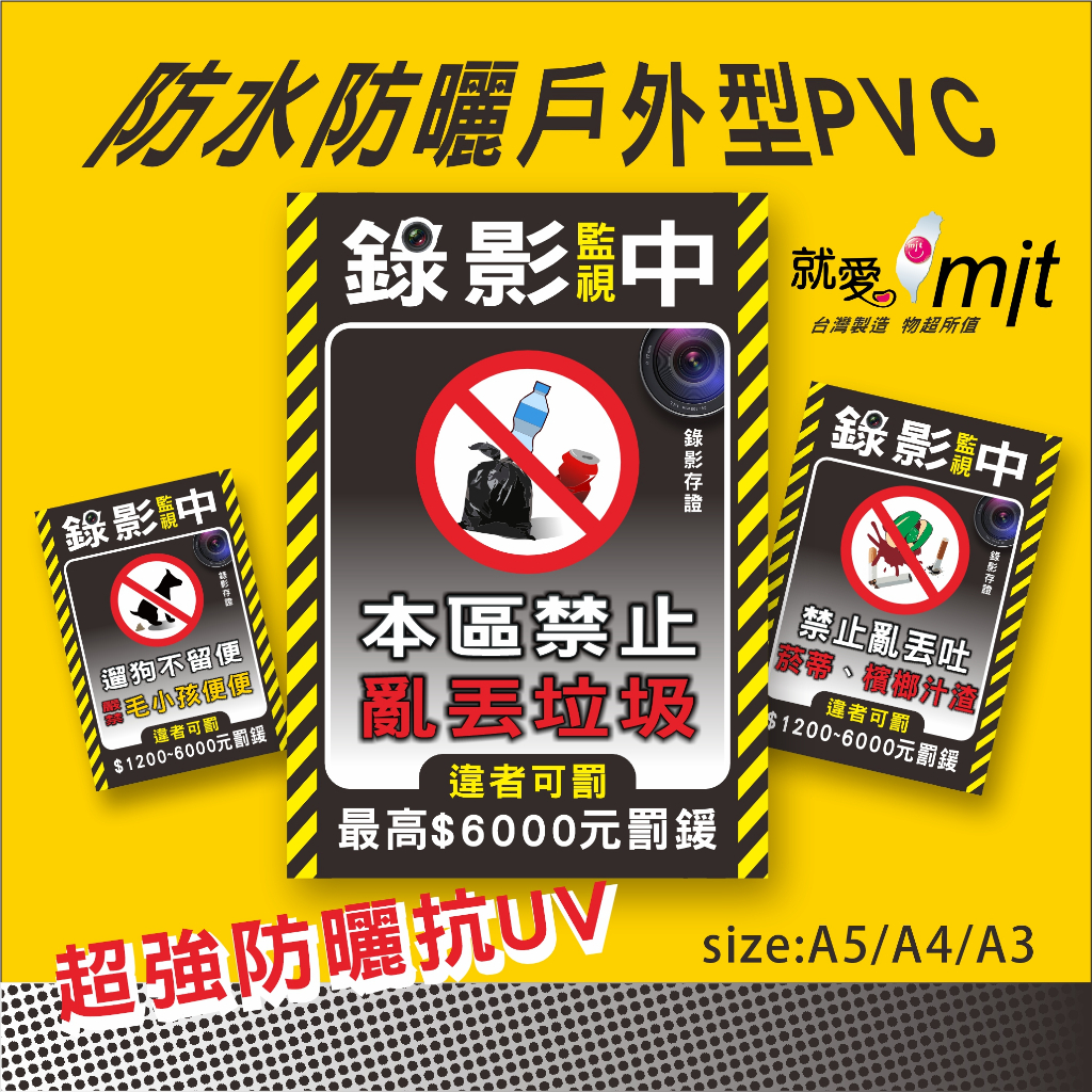 防曬防水PVC貼紙 禁止亂吐檳榔 禁止亂丟垃圾 禁止大小便 禁止吸菸 禁止寵物便便 違者罰款6000 | 蝦皮購物