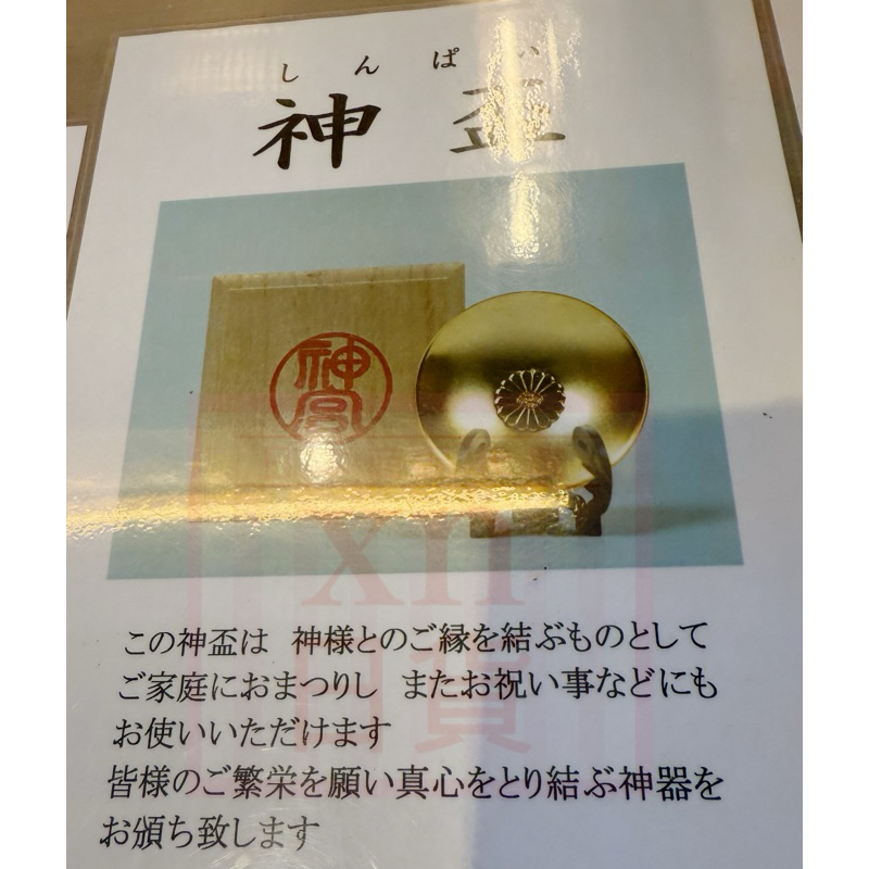 【最強開運日】伊勢神宮 神盃 幸鉾 伊勢神宮 幸鉾（さちほこ）・神盃 （しんぱい）24Kメッキ仕立て【新品