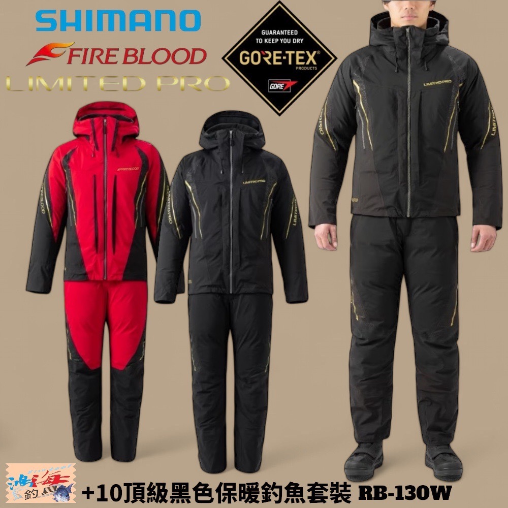 SHIMANO シマノ FIREBLOOD リミテッドプロ レインスーツ すわる 赤