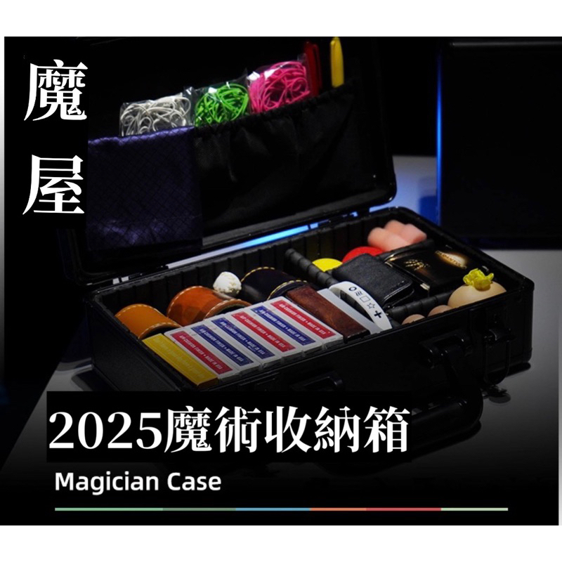 預購 2025 AMOR魔術手納手提箱 魔術師 魔術大道具 | 蝦皮購物