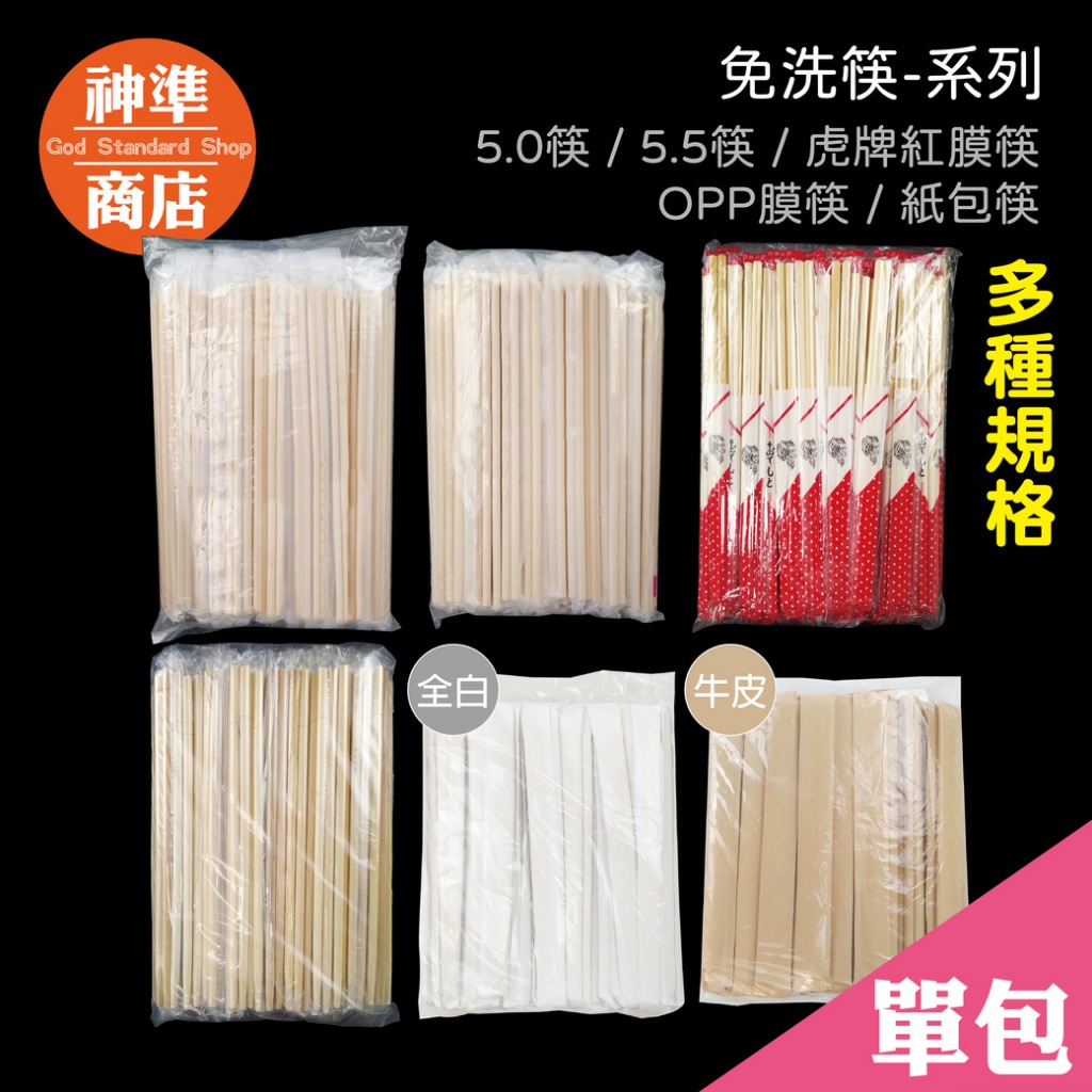 竹筷 多種尺寸 免洗筷 衛生筷 筷子 筷 免洗餐具 餐具 孟宗竹筷 合筷 碗筷 竹筷子 免洗筷子 免洗竹筷 筷子湯匙 | 蝦皮購物
