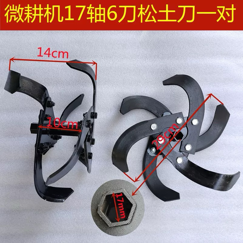 微耕機配件、微耕機耕耘部、開溝輪、犁頭、除草輪、鬆土輪、水田