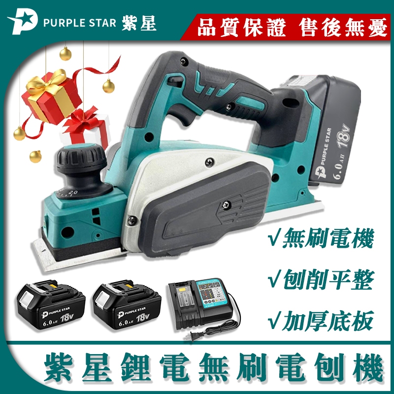 鋰電刨刀機 附工具配件 無線 修邊機 電木刨 木工刨刀手提電刨 18V 電刨機 刨木機 木工必備 紫星工具 | 蝦皮購物