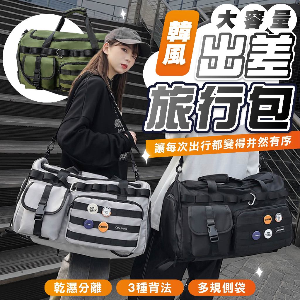 隔日到貨【居集王】旅行包 行李袋 大容量 行李包 手提行李袋 健身包 大行李袋 旅行袋 乾濕分離包 旅行包包 旅遊包 | 蝦皮購物