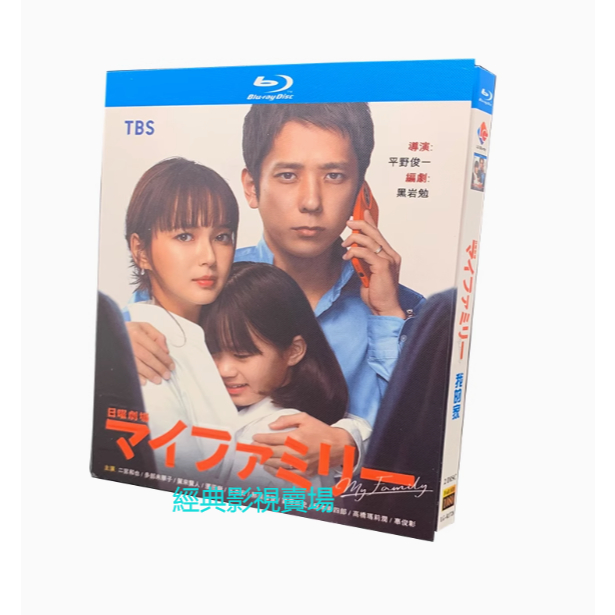 BD（日本）影集 我的家 (2022) My Family 二宮和也/多部未華子 日語發音 繁體中文字幕 | 蝦皮購物