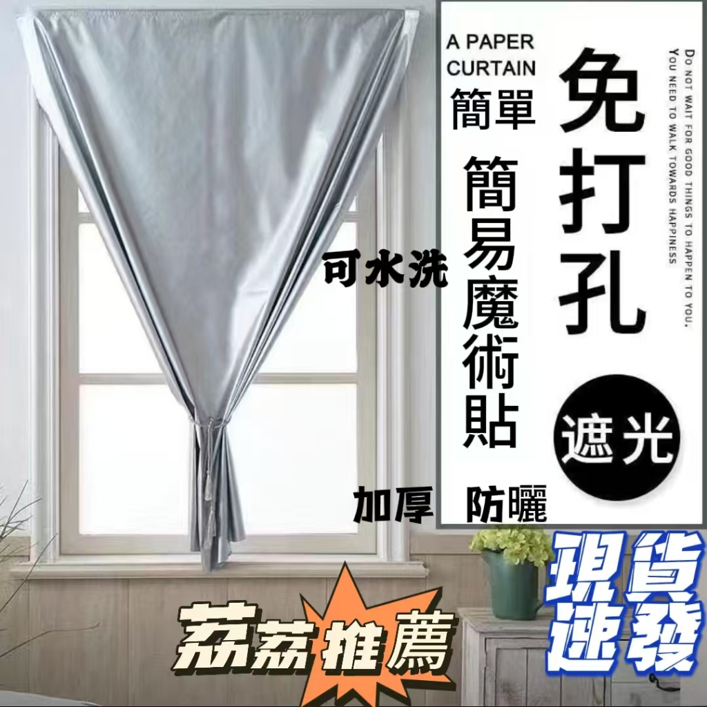 【遮光簾】遮光窗簾 窗簾遮光佈成品加厚 免打孔 簡約現代 遮陽佈 臥室隔熱陽臺防曬避光 | 蝦皮購物