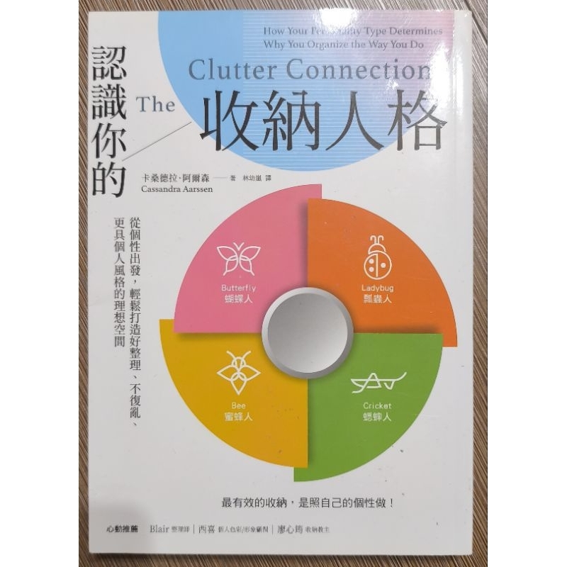 認識你的收納人格The Clutter Connection | 蝦皮購物