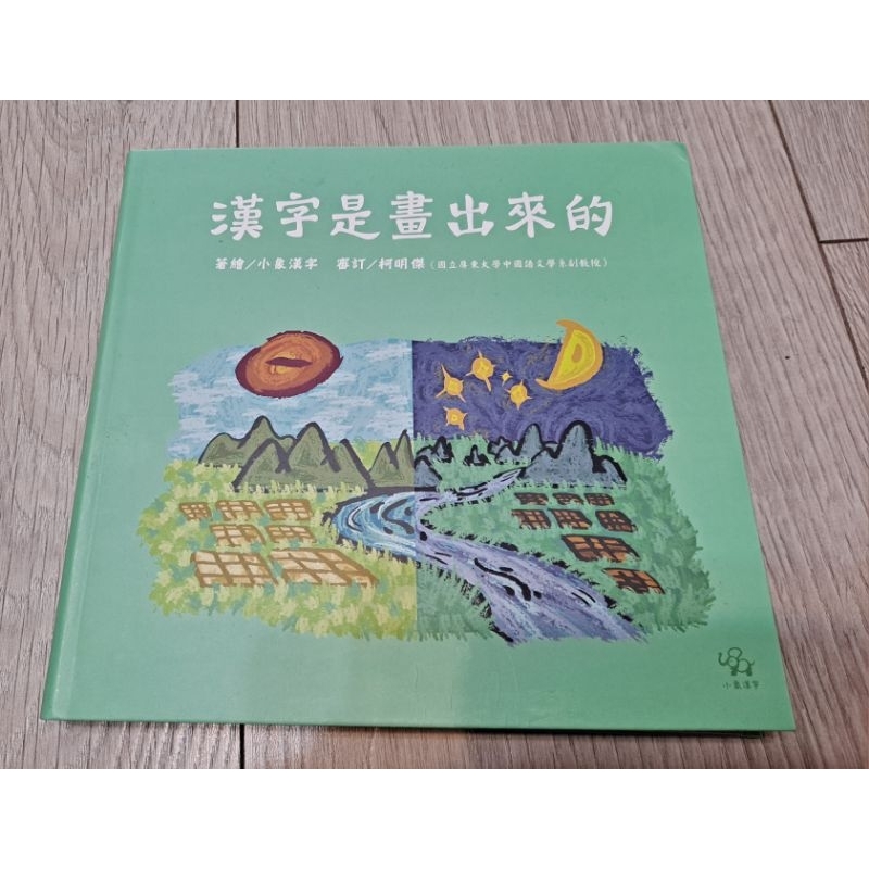 全新漢字是畫出來的 只要208元 | 蝦皮購物