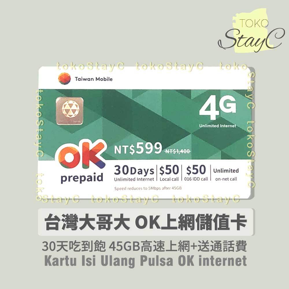OK 台哥大 30天上網儲值卡．台灣大哥大．PULSA OK INTERNET 30 hari．ok599 | 蝦皮購物