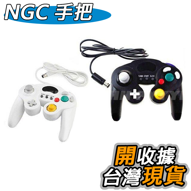 NGC 手把 GC GameCube 手把 有線手把 搖桿 控制器 遊戲手把 gamecube手把 NGC手把 | 蝦皮購物