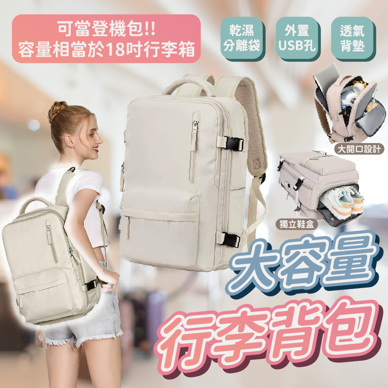 【出國必備】旅行背包 行李背包 出國後背包 多功能背包 大背包 旅行後背包 登機後背包 登機背包 行李箱背包 登機包 | 蝦皮購物