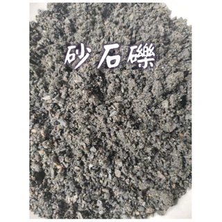 《砂石礫》🔸天然砂石 河砂 / 小碎石 / 圓扁石 /沙漠玫瑰 仙人掌 多肉 耐旱植物栽培，可混合培養土使用
