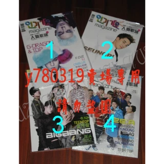 【人氣歌謠 雜誌】VOL. 2 3 4 5 國際中文版 bigbang gd&top 勝利 ZE:A IU 金亨俊 勝利