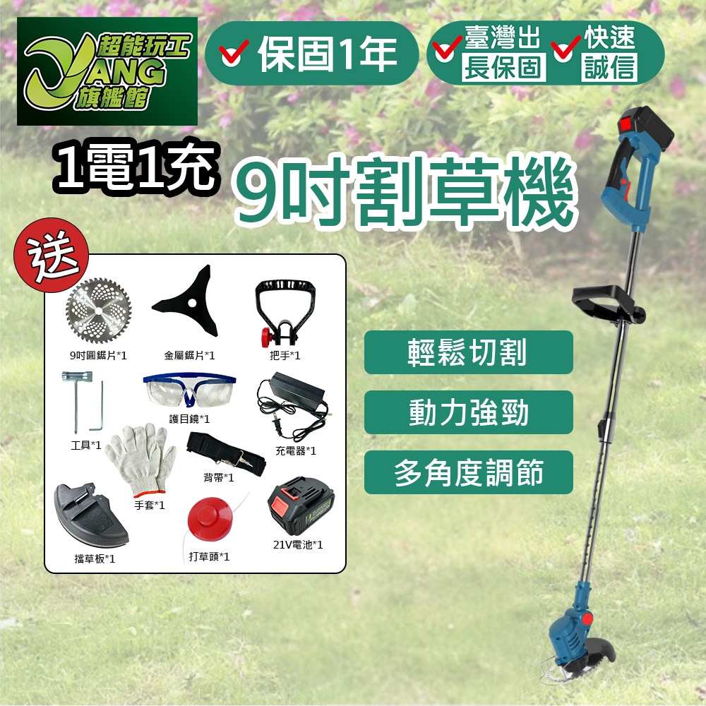 保固一年送禮 9吋割草機 電動割草機 割草機 打草機 除草機 大功率割草機 園藝 剪草機 現貨 清明節 掃墓【超能旗艦】 | 蝦皮購物