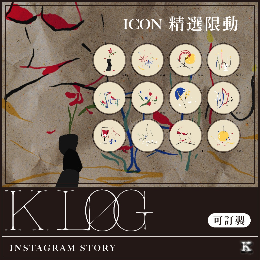 KLOG 專業原創 IG精選動態封面 Instagram封面 套組 可訂製 專人接洽 | 蝦皮購物