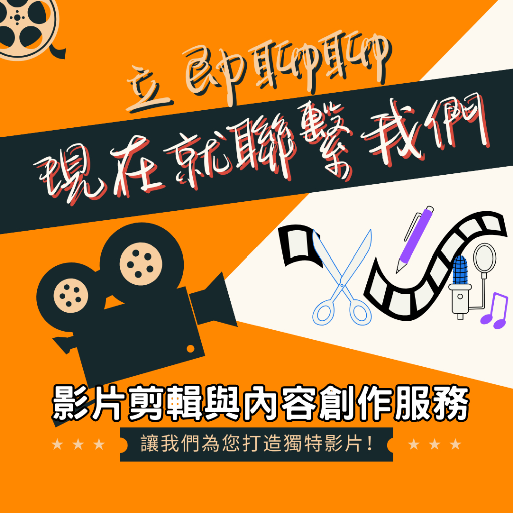 【Write & Cut 影片與文字創意工作室】 影片剪輯服務 後製 編輯 上字幕 色彩校正 特效 YouTube IG | 蝦皮購物