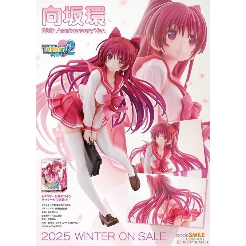 kiwi玩具屋_現貨GSC ToHeart2 向坂環20th Anniversary Ver.1/700636803