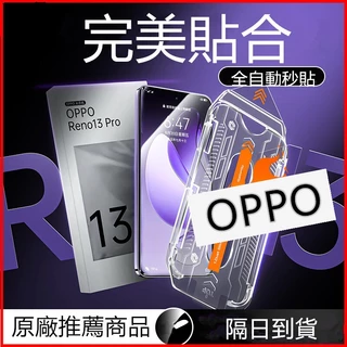 秒貼神器 防窺玻璃貼 保護貼 適用OPPO Reno 14 13 12 11 10 Pro 8T A98 A78 A79