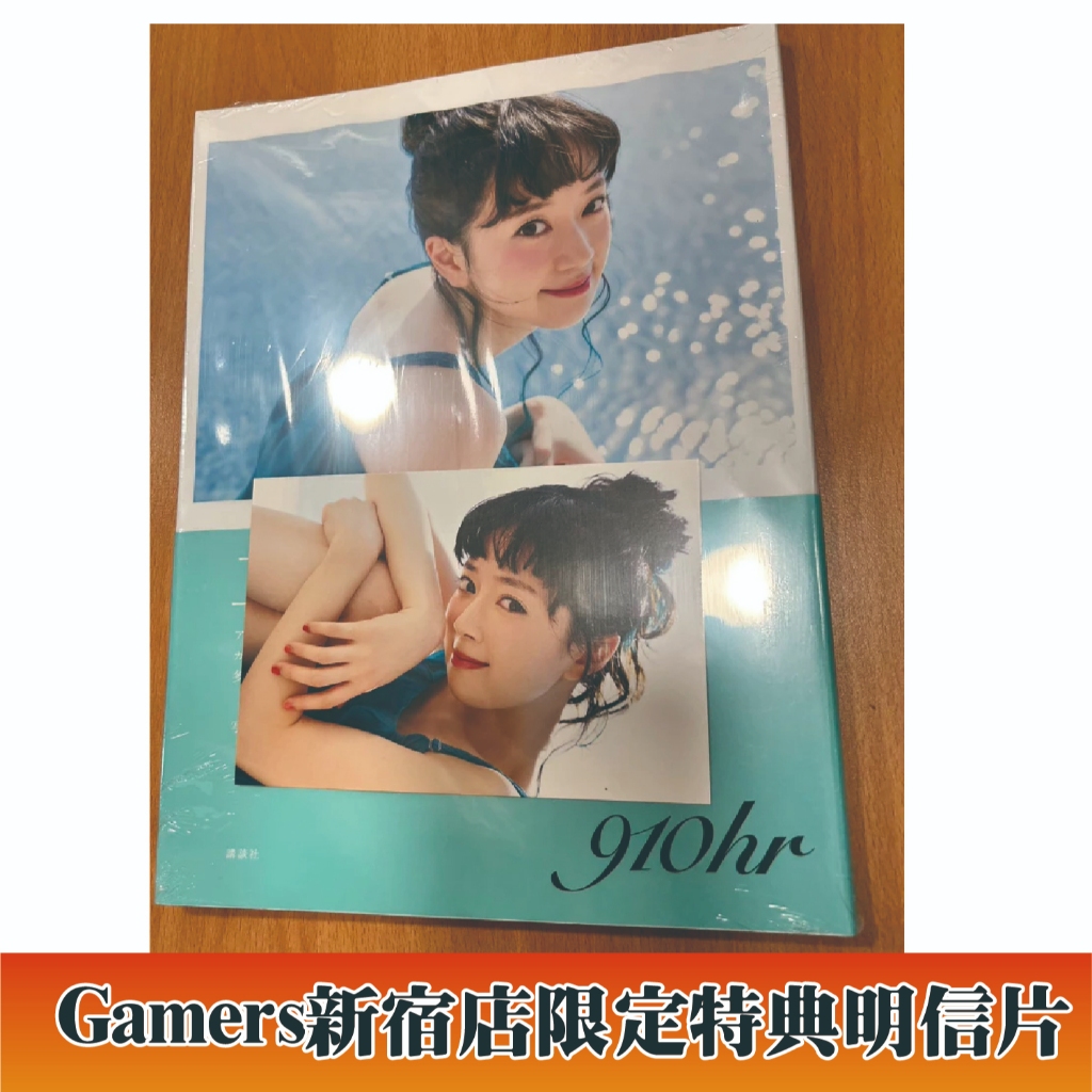 △全新現貨+店特△工藤晴香寫真集〈910hr〉Gamers限定特典明信片