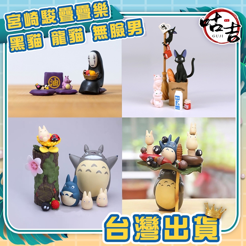 宮崎駿公仔- 優惠推薦- 2025年4月| 蝦皮購物台灣