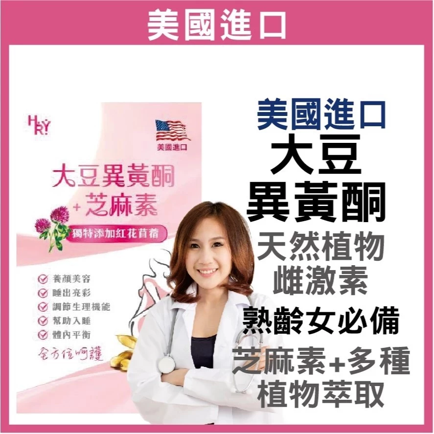 普頓  美國【 大豆異黃酮 + 芝麻素 】熟齡保養 幫助入睡 養顏美容 調節生理機能 大豆萃取 紅花苜蓿 女性保健