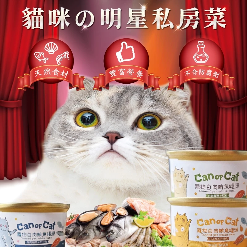 貓罐頭推薦 寵物星樂園 多魚維生素貓罐頭 泰國進口 170g 80g 貓餐盒 鮪魚