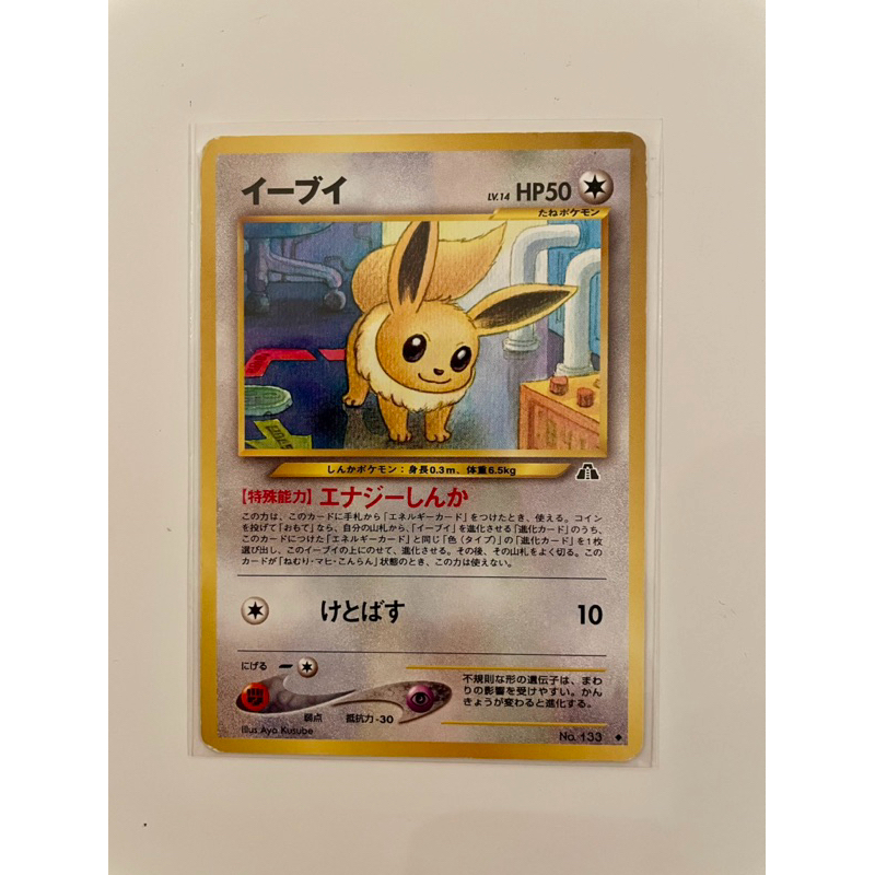 稀少 初版/絕版（1998年）PTCG (日文版) 寶可夢 伊 …