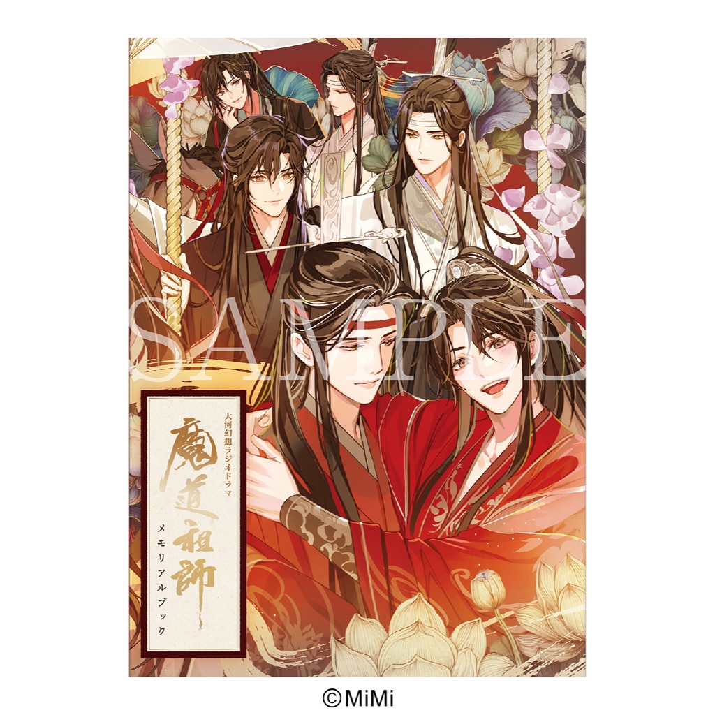 睦睦代購】預購日版魔道祖師附特典公式茶屋限定版廣播劇大河幻想第三期