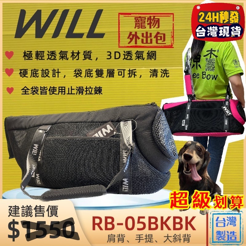 ✨四寶的店✨ RB 05 黃色will 寵物手提袋犬狗貓外出包側背包輕巧