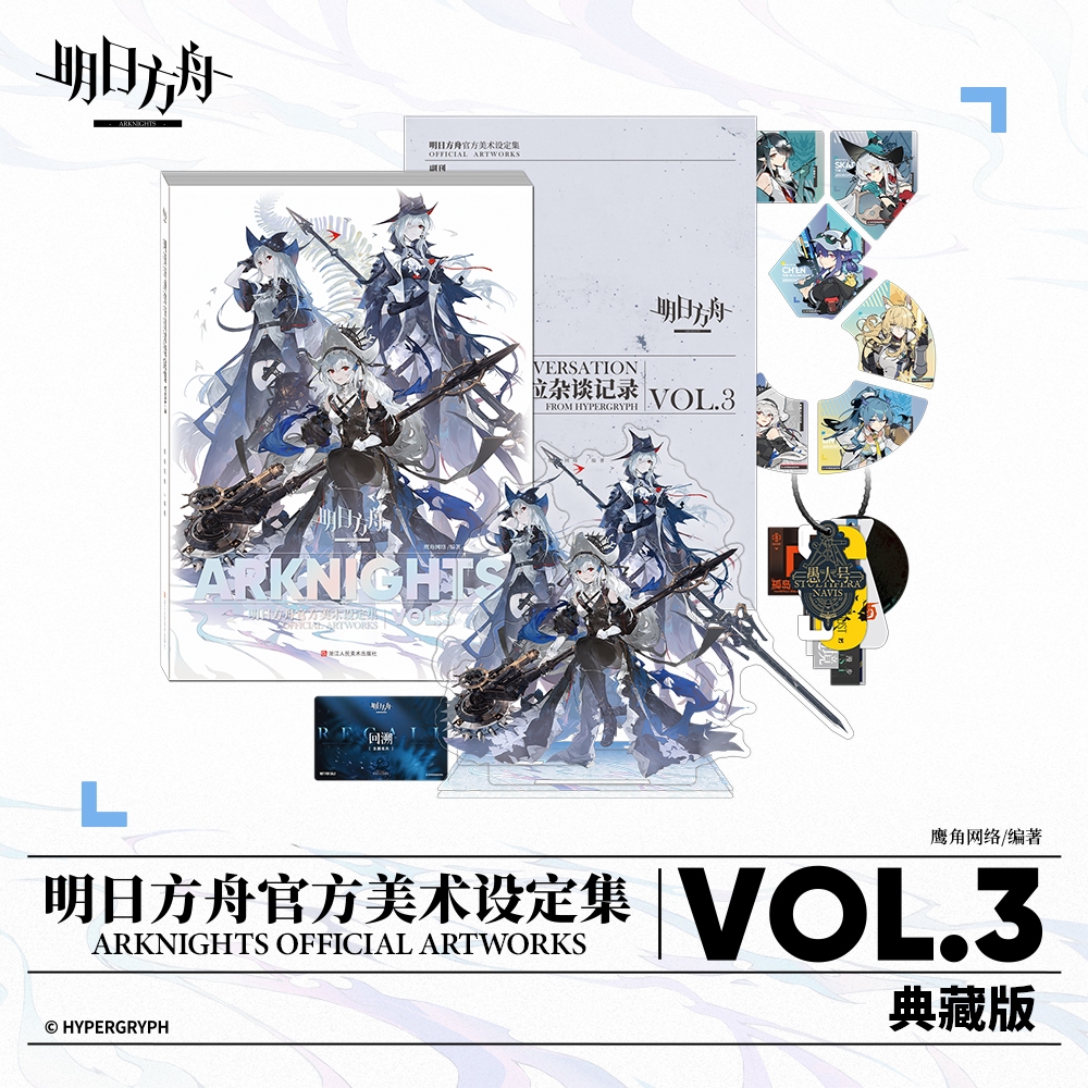 代購｜官方周邊】明日方舟官方美術設定集VOL.3｜鷹角網絡｜公式