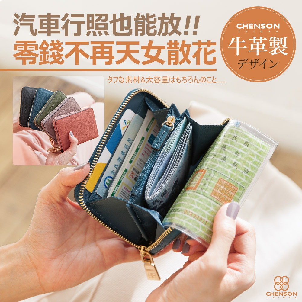 CHENSON真皮6卡行照零錢夾零錢包(W20205) | 蝦皮購物
